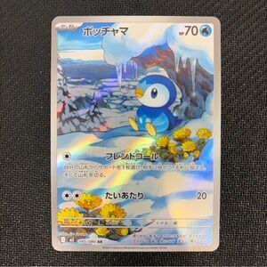 Pokémon Piplup 085/080 AR Japanese Blue Holo Art Rare Card